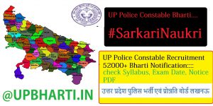 UP, UP Police, UP Police Bharti, UP Police Constable Recruitment 2021-2022