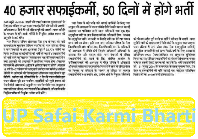 up safai karamchari bharti notification newspaper