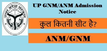 UP ANM GNM ADMISSION NOTICE 2023