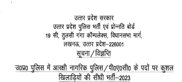up police recruitment 2023